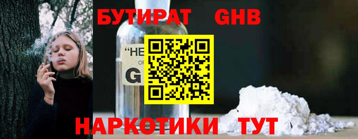 Кировск  Бутират бутандиол  Вход с VPN 