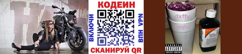 Кодеин Purple Drank  закладка  MEGA вход  Кировск 