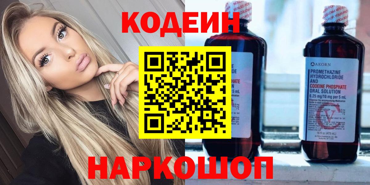 Кодеиновый сироп Lean Purple Drank Кировск