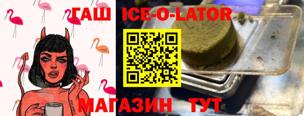 ГАШ 40% ТГК  Гашиш ice o lator  Гашиш  Вход с VPN  Кировск 