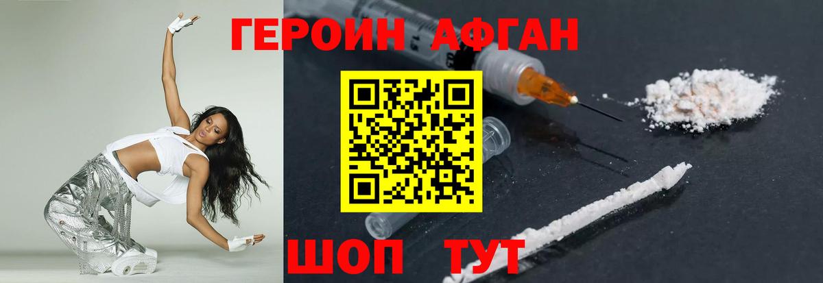 Кировск  Героин Афган  Вход с VPN 