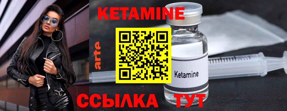 КЕТАМИН ketamine Кировск