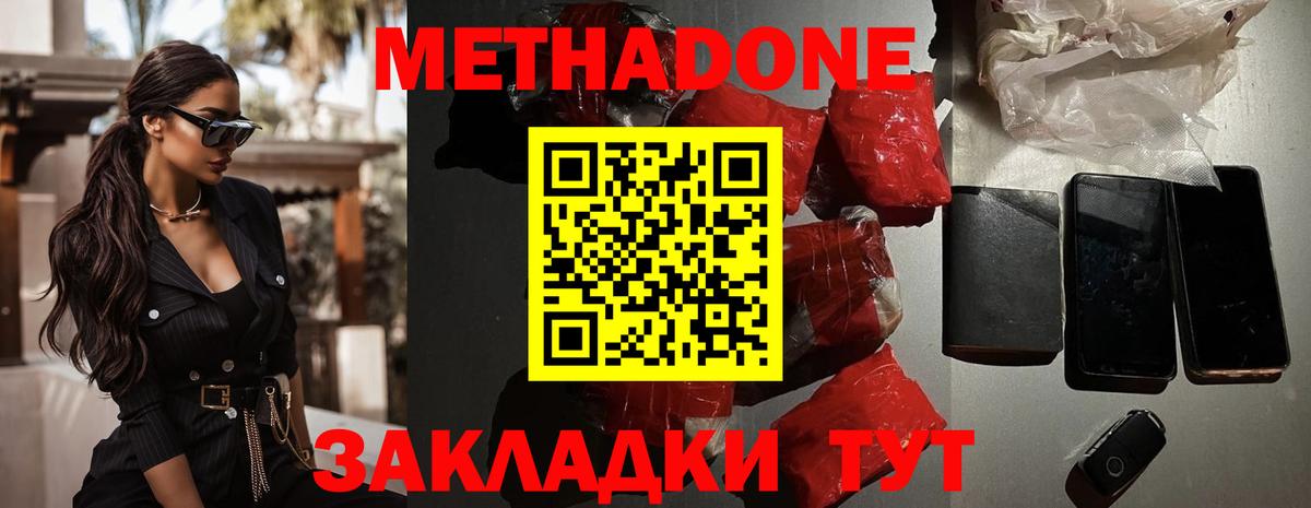 МЕТАДОН мёд  Вход с VPN  Кировск  Метадон methadone 