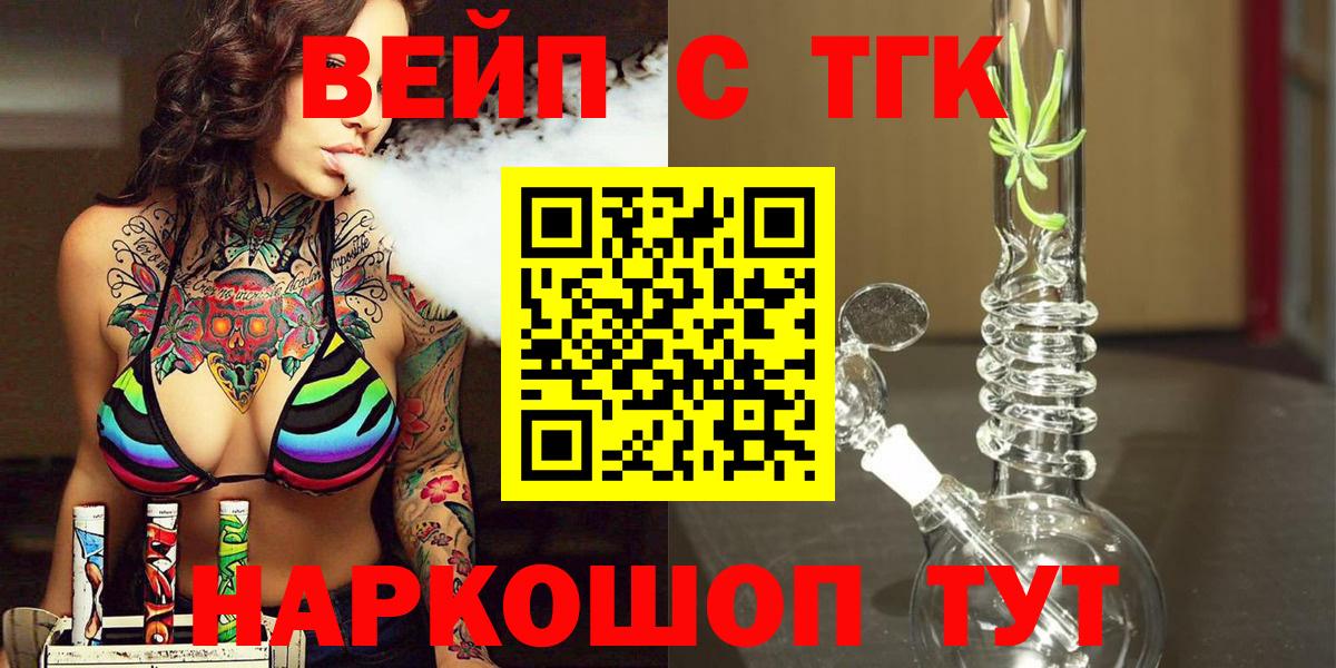 Кировск  ТГК THC oil  Вход с VPN 